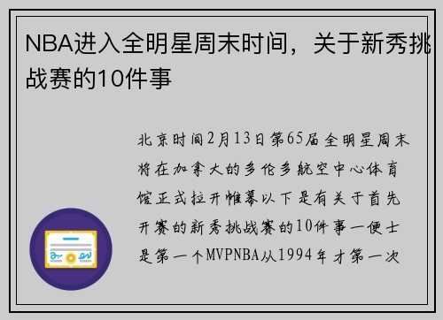 NBA进入全明星周末时间,关于新秀挑战赛的10件事