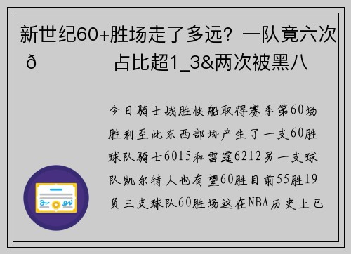 新世纪60+胜场走了多远?一队竟六次 🏆️占比超1_3&两次被黑八
