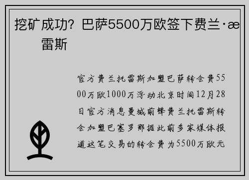挖矿成功?巴萨5500万欧签下费兰·托雷斯