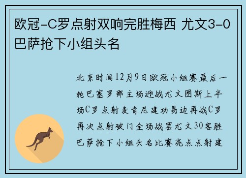 欧冠-C罗点射双响完胜梅西 尤文3-0巴萨抢下小组头名