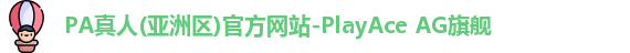pa真人入口